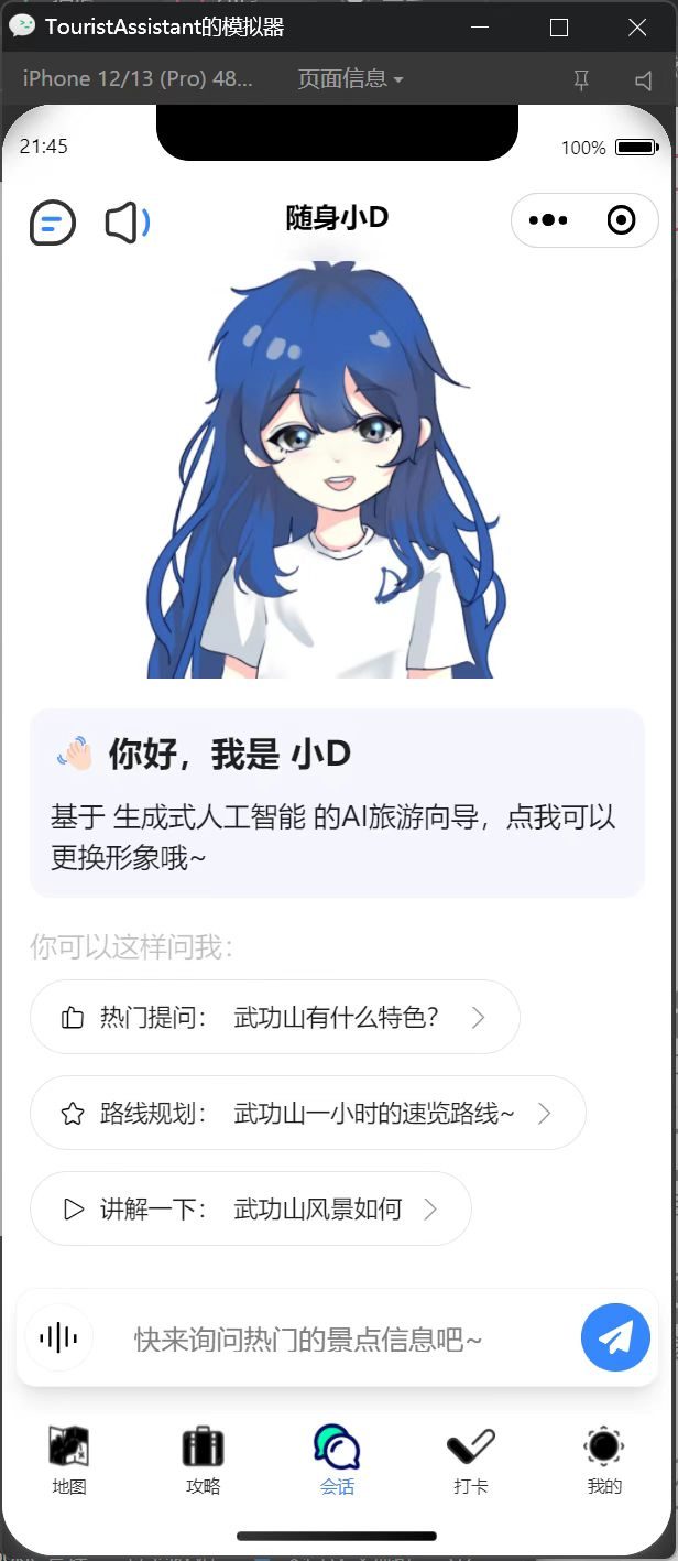 随身小D界面