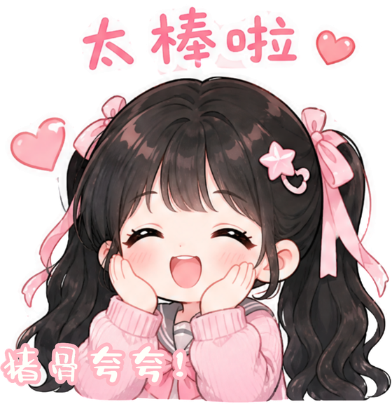 猪骨的表情包
