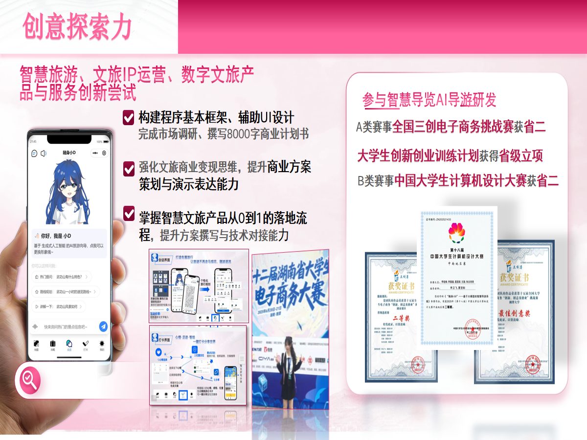 随身小D PPT