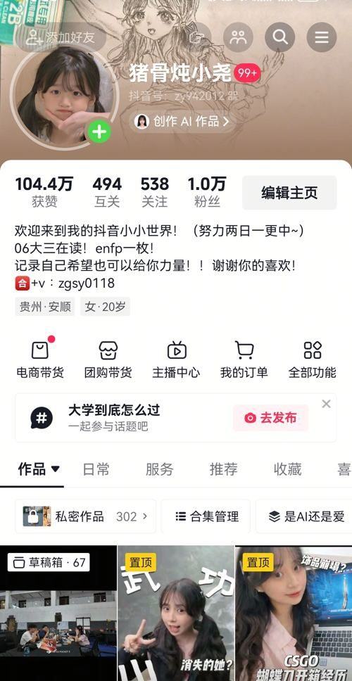 抖音主号
