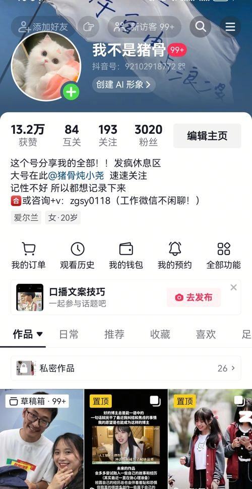 抖音小号