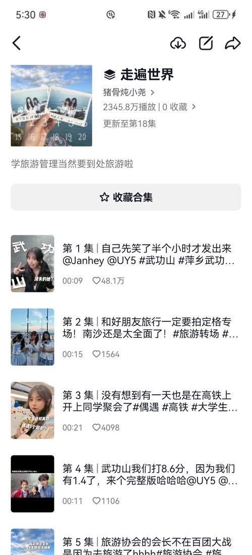 走遍世界