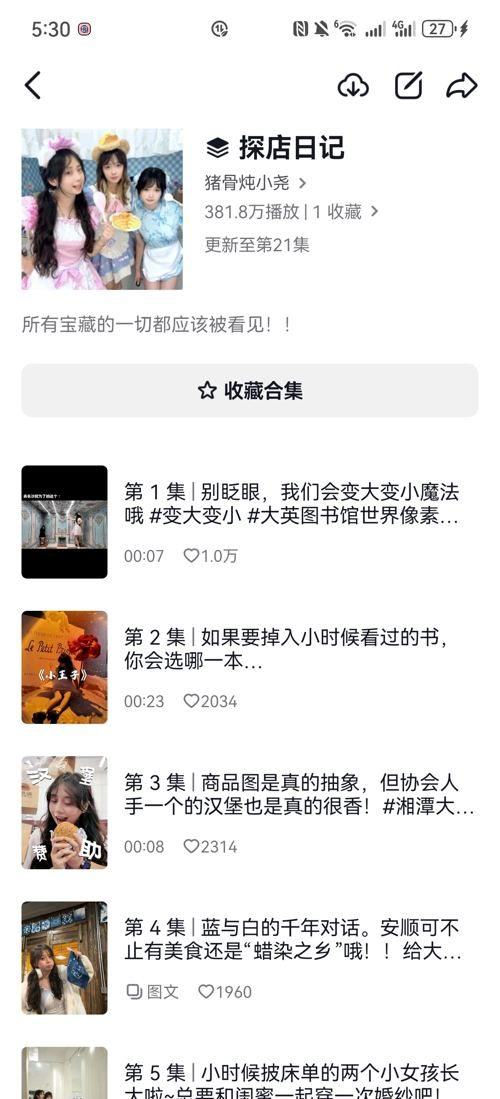 探店日记
