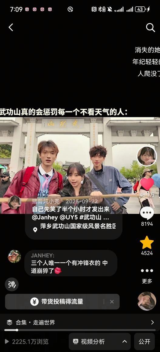 武功山爆款