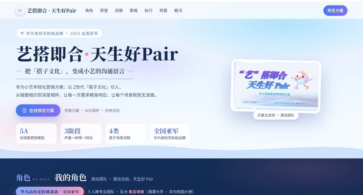 艺搭即合 项目展示