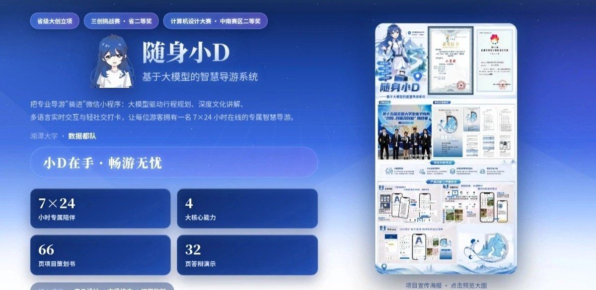 随身小D 项目展示