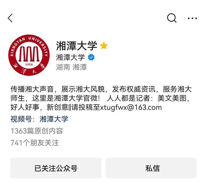 湘潭大学官微