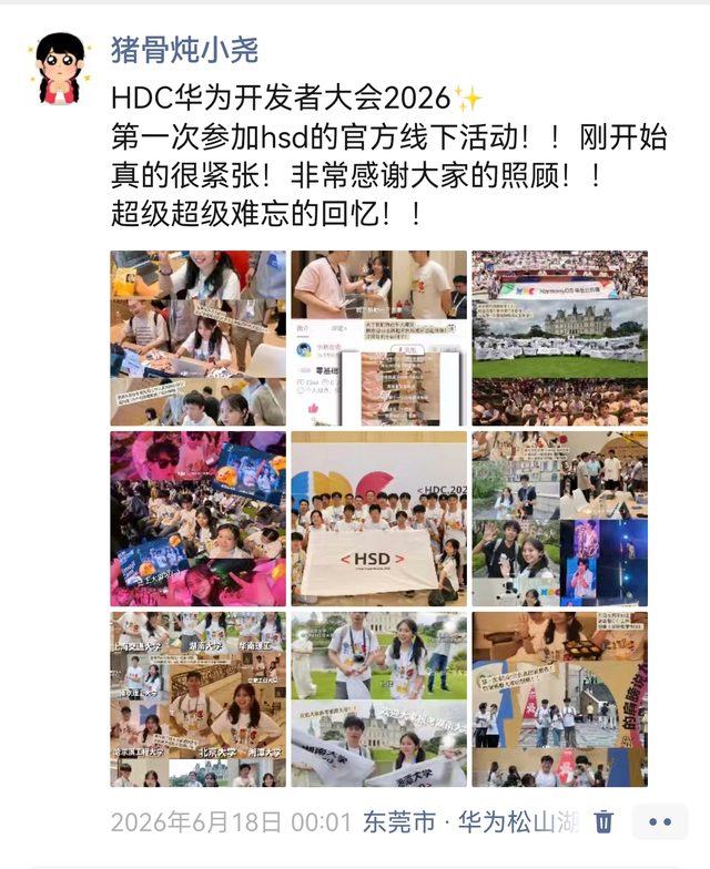 HDC 华为开发者大会 2026