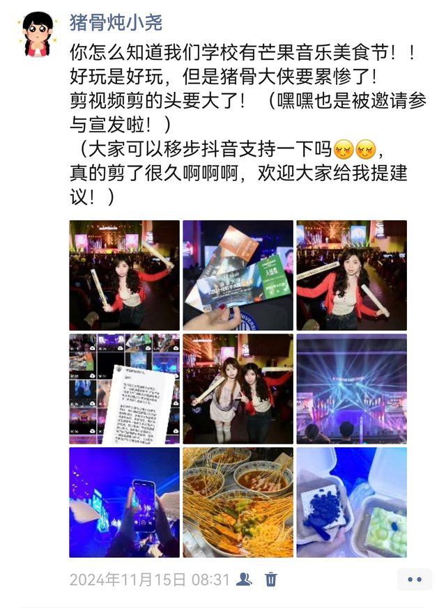 芒果音乐美食节 湘大站
