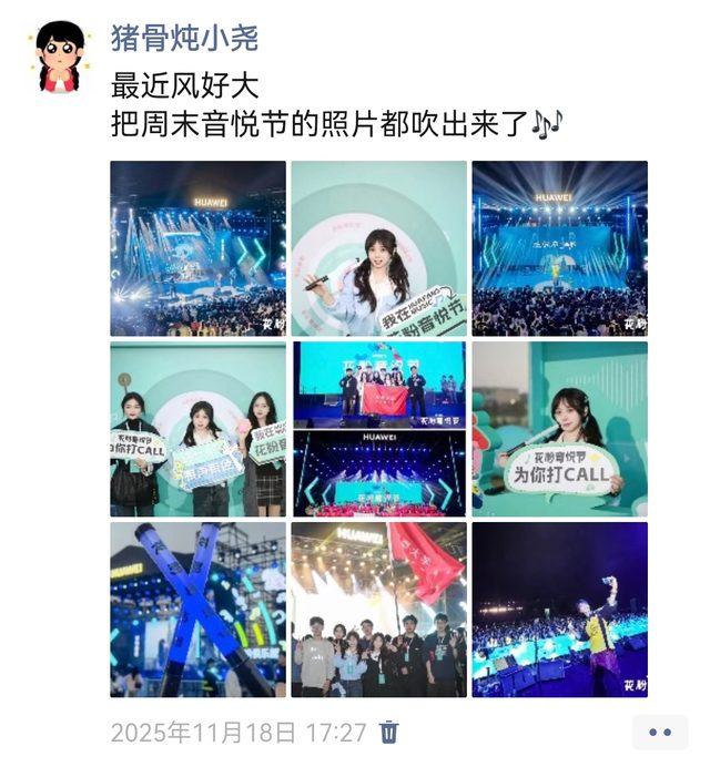 花粉音悦节 长沙站