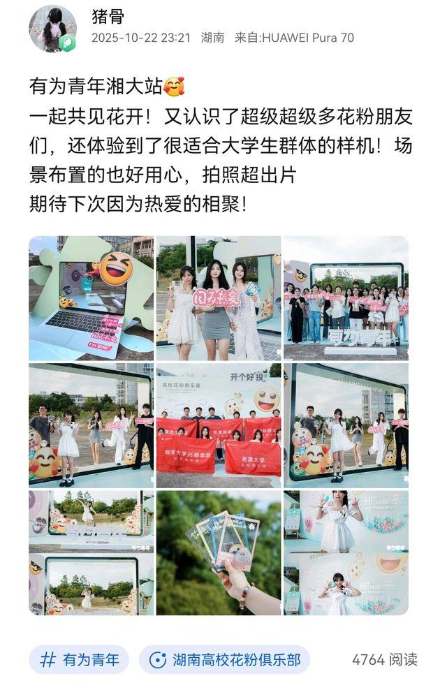 有为青年湘大站