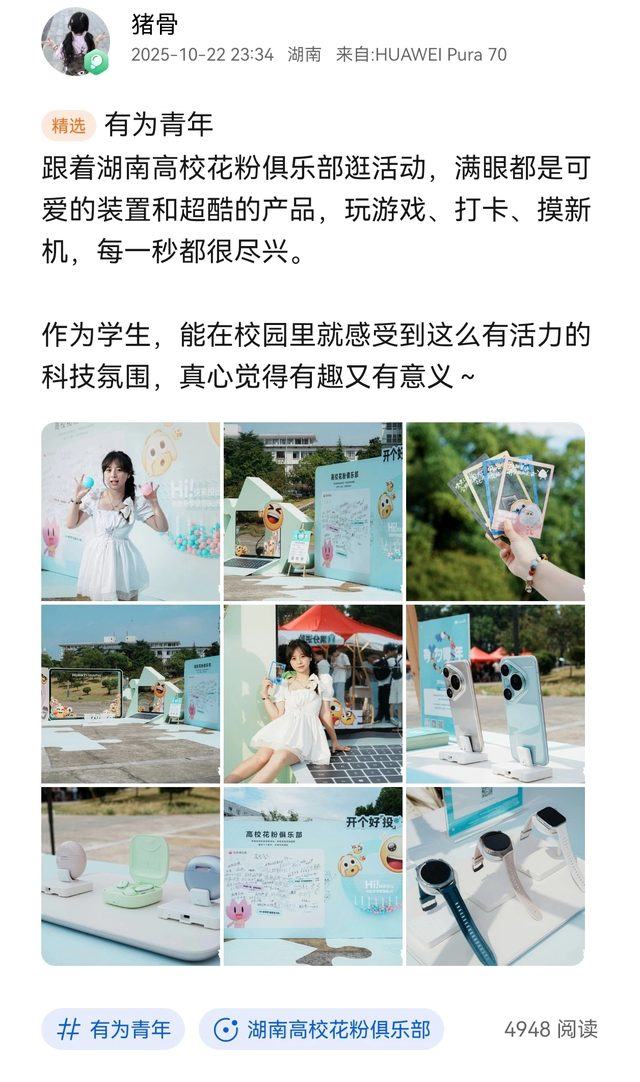 有为青年 校园科技活动