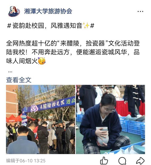 来醴陵捡瓷器进校园