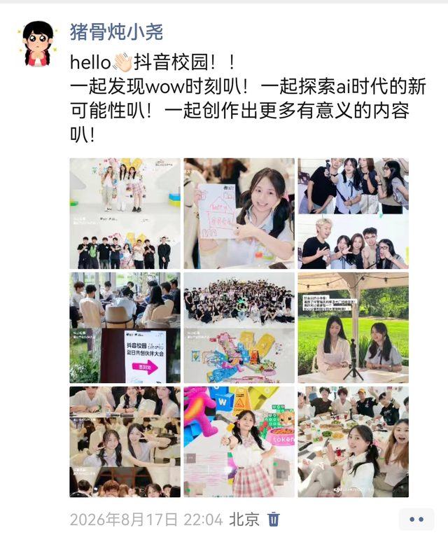 夏日共创伙伴大会 北京