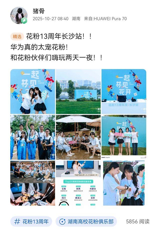 花粉13周年 长沙站