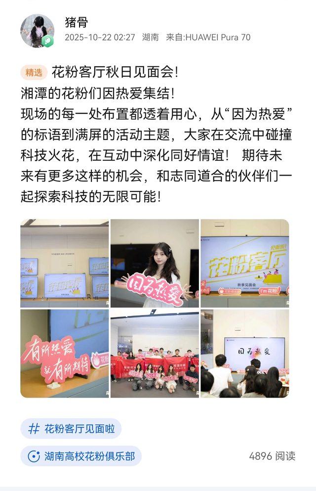 花粉客厅 秋日见面会