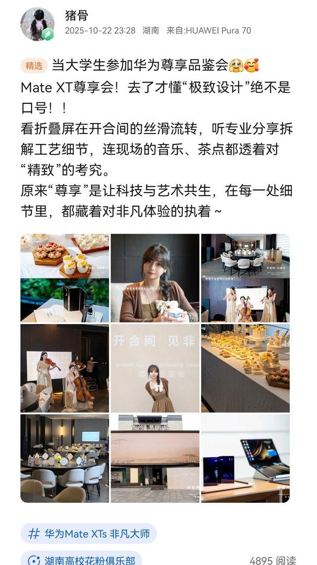 华为Mate XT尊享品鉴会