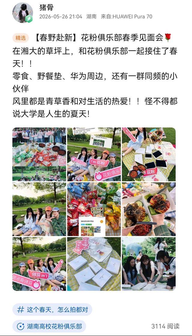 春野赴新 春季见面会