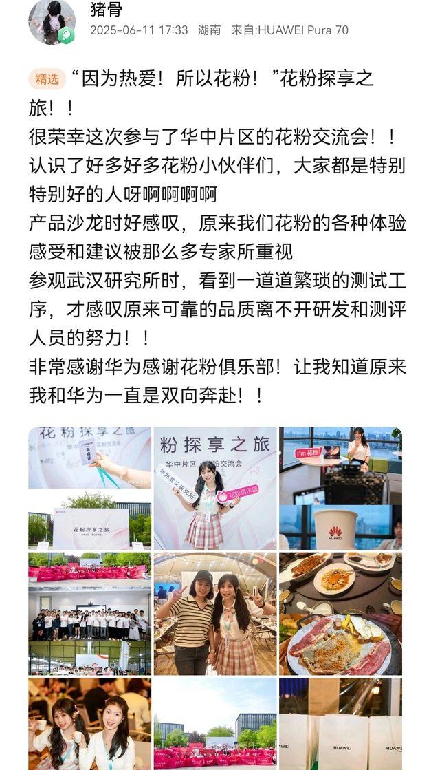 花粉探享之旅 华中片区