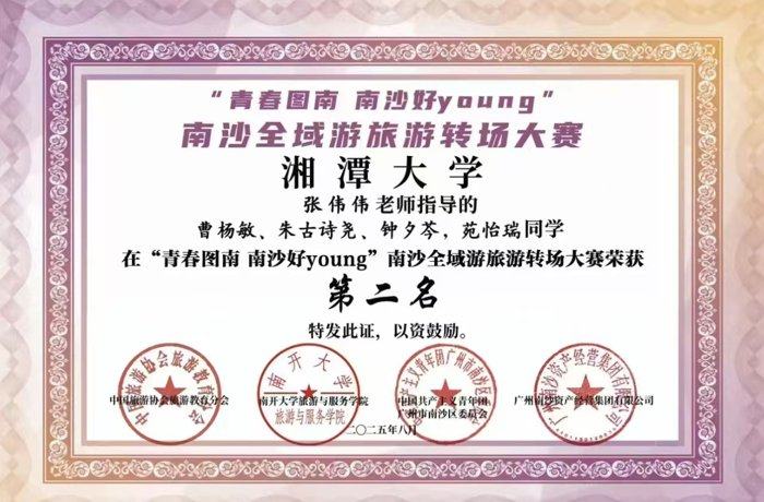 南沙转场全国第二