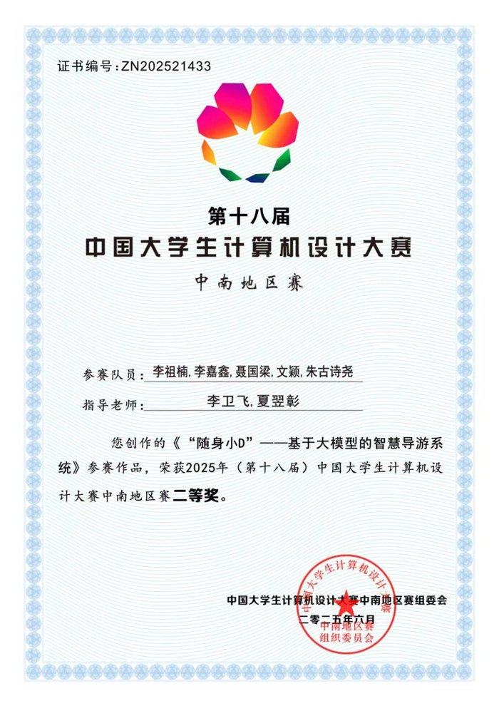 计算机设计中南赛区二等奖