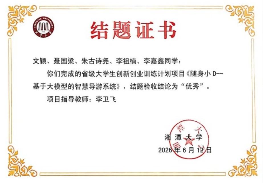 大创省级立项